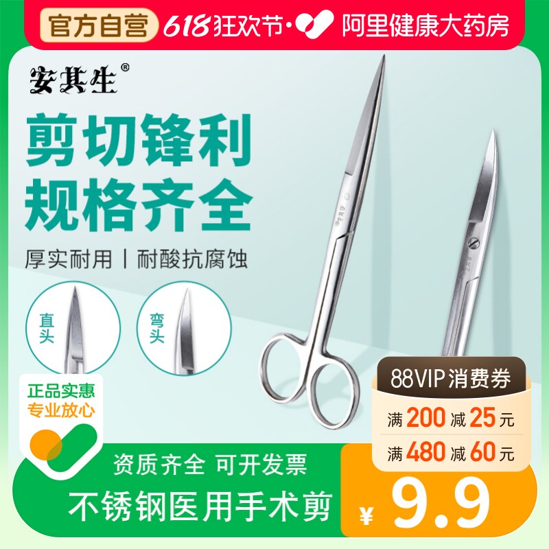 安其生医用不锈钢剪刀外科手术组织剪弯直尖实验室解剖眼科手术钳
