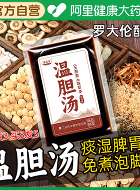 温胆汤泡脚药包罗大伦祛痰湿气体质脾胃泡脚方艾草儿童成人足浴液