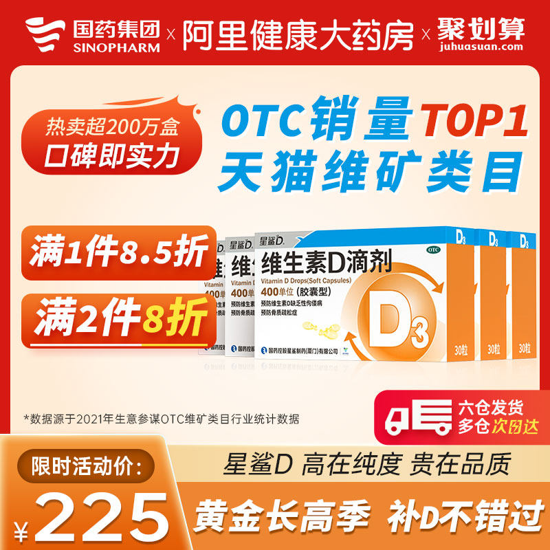 5盒]星鲨维生素D滴剂(胶囊型)30粒5盒婴幼儿宝宝补钙片维生素D