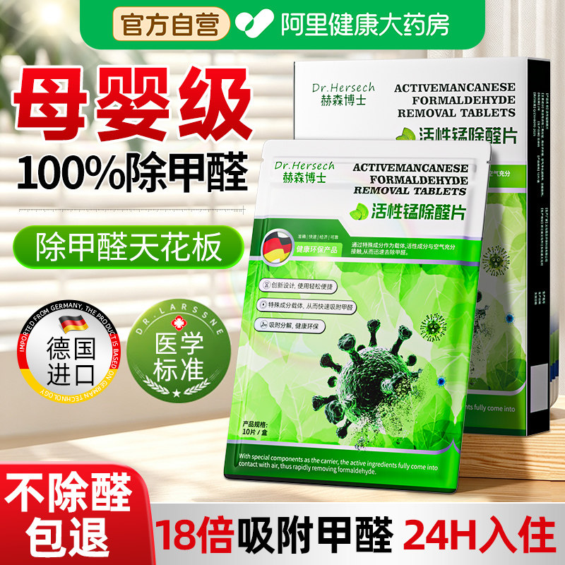 除甲醛活性锰分解片新房家用清除剂炭包甲醛神器急入住强力分解毡
