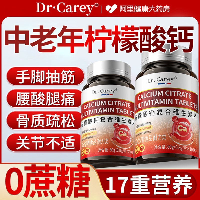 柠檬酸钙片专用腿抽筋骨质疏松补钙正品官方旗舰店中老年人铁锌