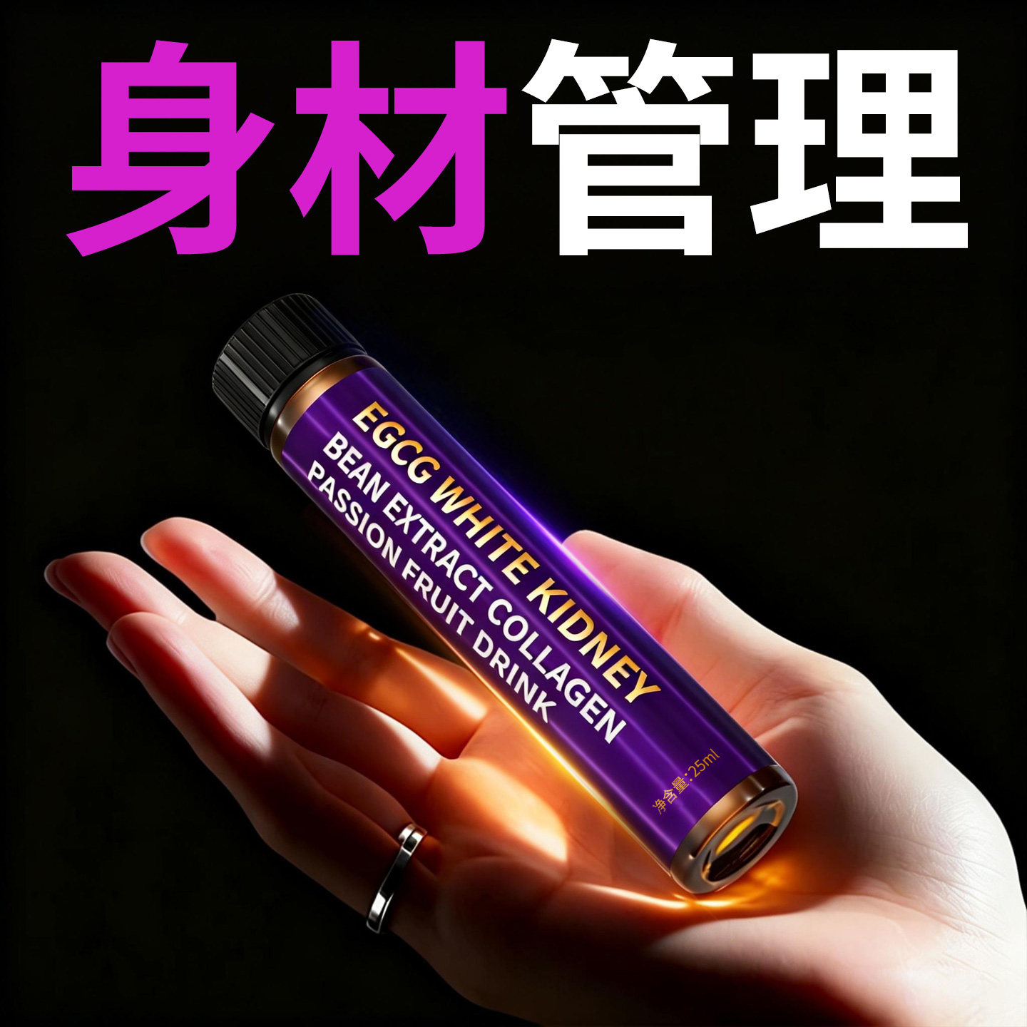 【身材管理199.0Pro】体重管理 无效可售后 超模同款 拒绝智商税