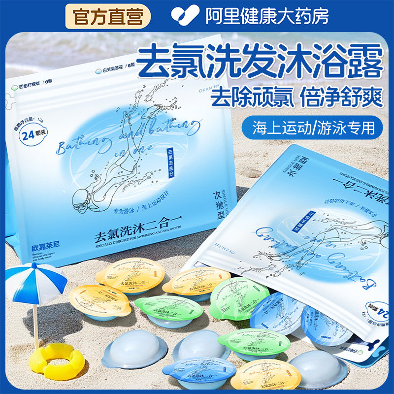 游泳后专业专用除氯去氯洗发水沐浴露二合一儿童旅行装成人女生氟