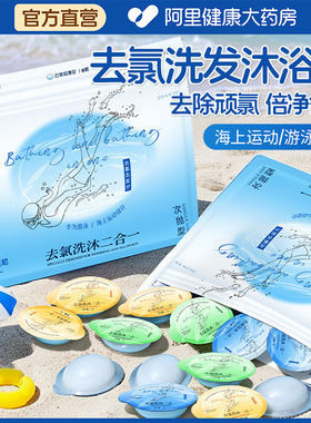游泳后专业专用除氯去氯洗发水沐浴露二合一儿童旅行装成人女生氟