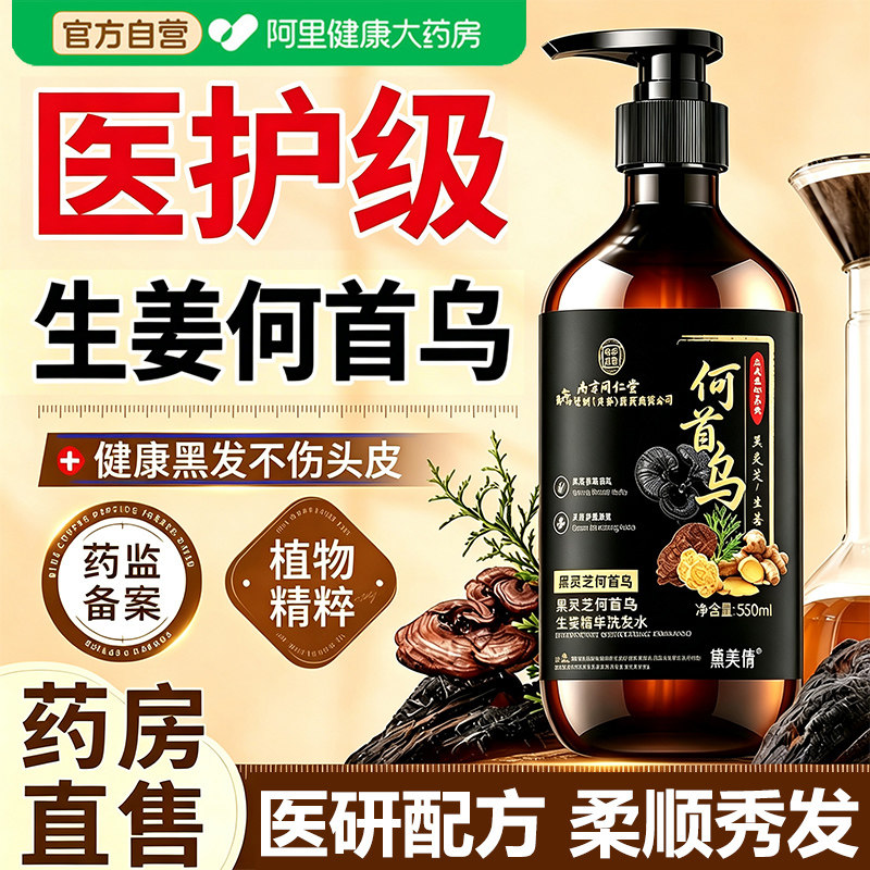 【同仁堂正品】养发护发草本焕黑图片