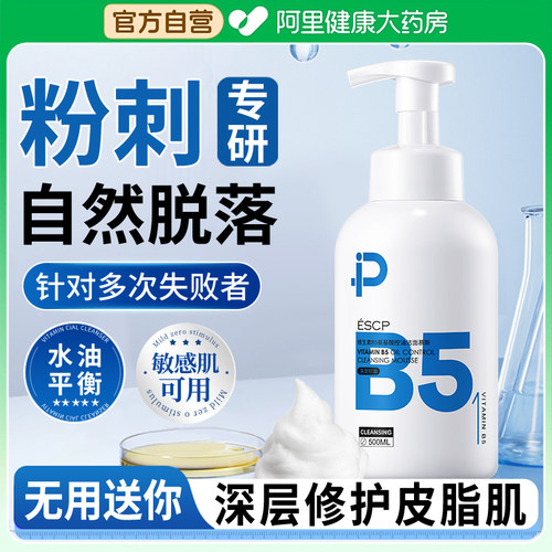 《央ma甄选》B5氨基酸洁面慕斯
