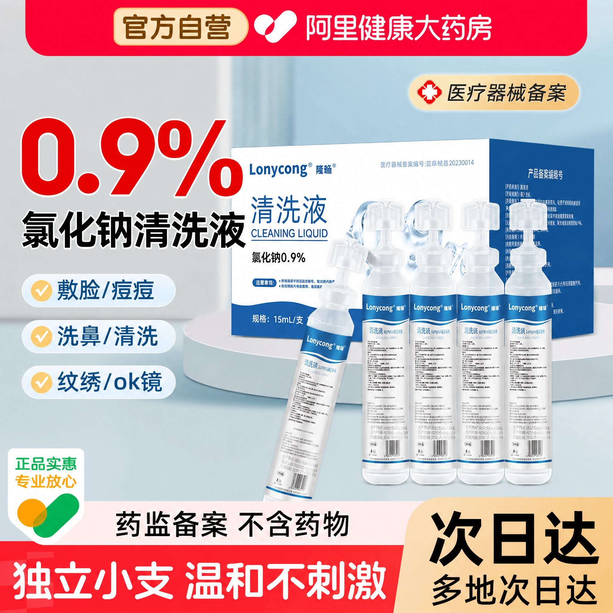 0.9%医用生理性盐水氯化钠清洗液小支敷脸洗鼻OK镜纹绣非消炎祛痘 - 实物图