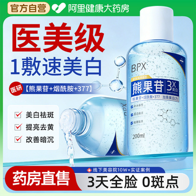 医用|医研级熊果苷美白祛斑N0.1