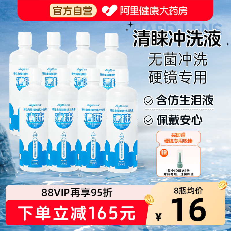 普诺瞳清睐RGP硬性隐形眼镜冲洗液ok镜360ml*8角膜镜硬镜护理