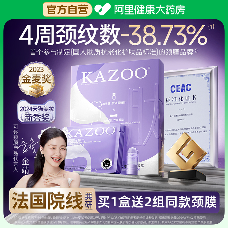 Kazoo黑灵芝多肽安瓶颈膜套盒