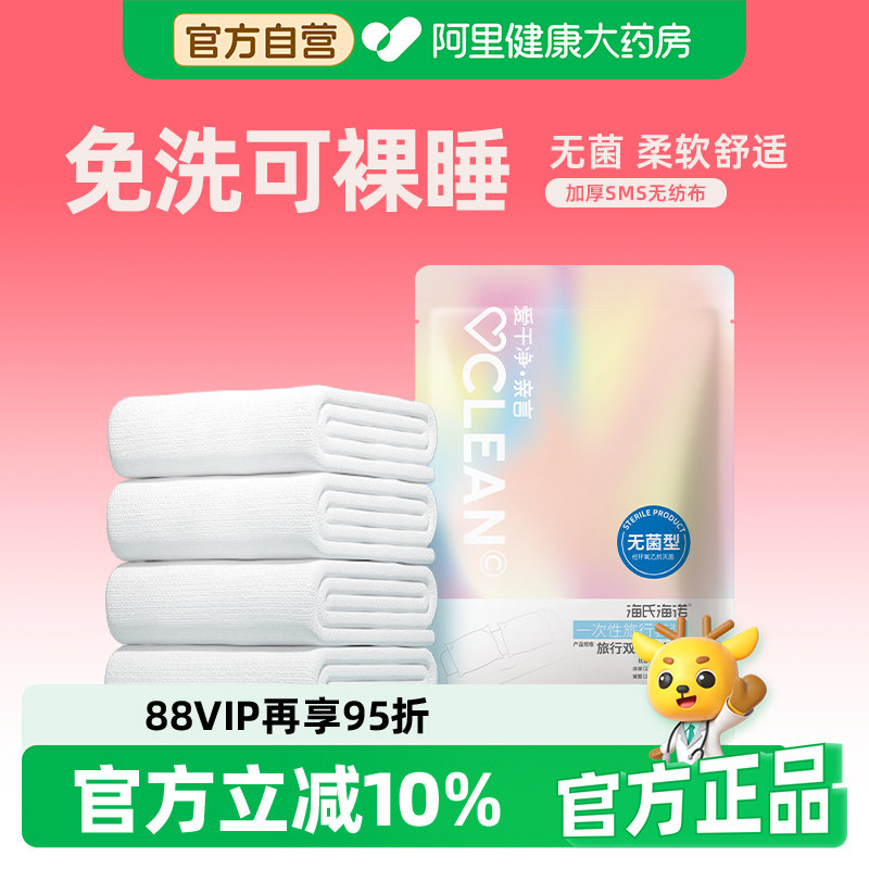 海氏海诺一次性床单被罩枕套四件套旅行床上用品酒店隔脏睡袋浴巾