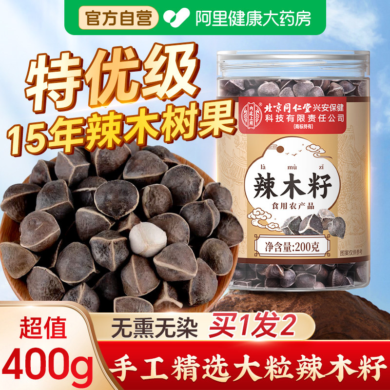 正宗云南辣木籽官方旗舰店特级大颗粒木子中药材正品养生茶泡水喝