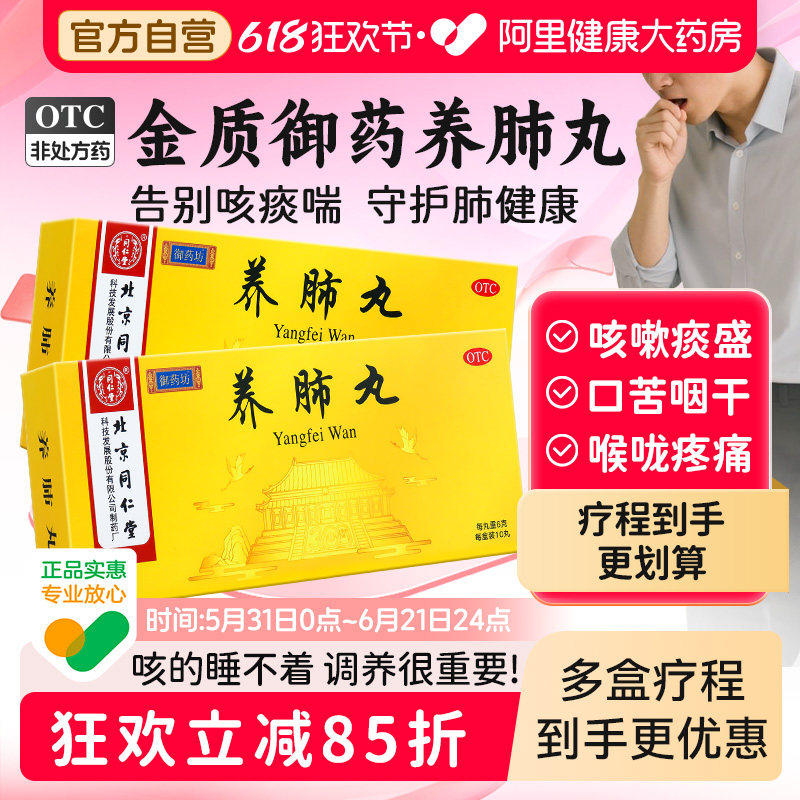 同仁堂养肺丸6g*10丸保肺官方旗舰店正品润肺清肺蛤蚧补咳喘止咳