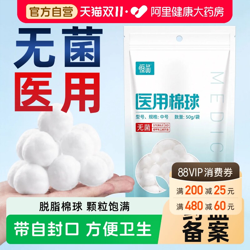 医用脱脂棉球无菌医药沾酒精碘伏伤口消毒卫生干棉花球药棉一次性