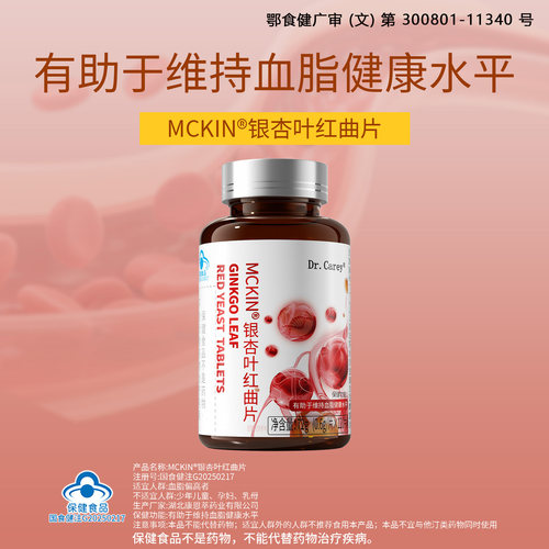MCKIN®银杏叶红曲片保健品官方正品旗舰店
