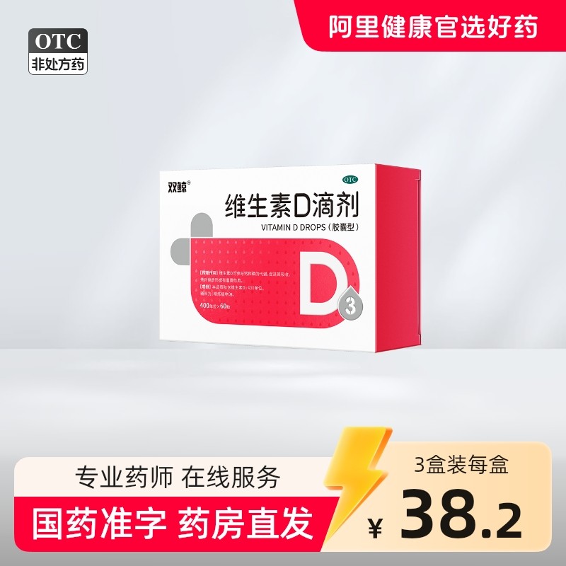 悦而 维生素D滴剂 400IU*60粒/盒