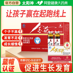 太阳神金菇口服液学生促进生长发育提高改善大脑记忆提高免疫力