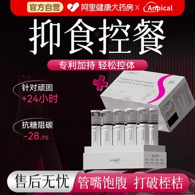 抑制剂控制食欲饱腹感顽固型加强版代谢餐前白芸豆阻断纤体饮压片