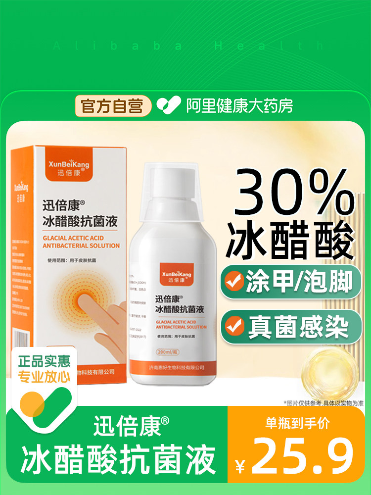 自营冰醋酸阿里健康200ml图片