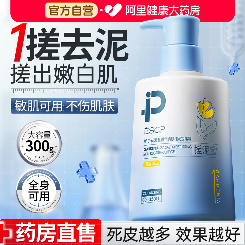搓泥宝全身通用去角质搓澡啫喱死皮磨砂膏清洁嫩男士女白身体专用
