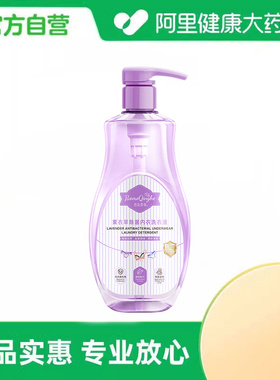 薰衣草除菌内衣洗衣液500ml*1瓶