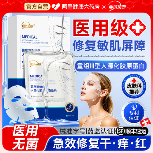 医用胶原蛋白强修复+巨补水-TOP