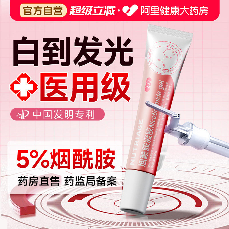 医学级⭐5%烟酰胺凝胶丨白到发光图片
