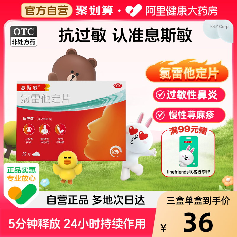 息斯敏专业抗过敏