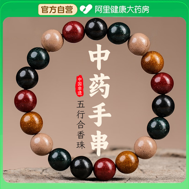 天然中药五行合香珠手串古法自制疏肝解郁情绪稳定安神助眠手串盒
