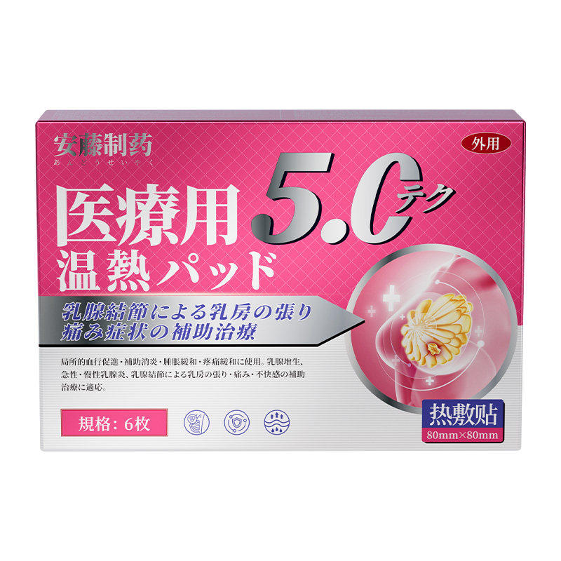 安藤乳腺结节贴乳腺炎溢液房小叶增生纤维瘤胀痛疏通硬块囊肿