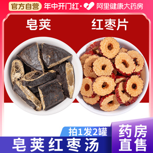 药材官方旗舰店 皂荚红枣汤特·级非野生清肺祛皂角红枣茶中丸正品