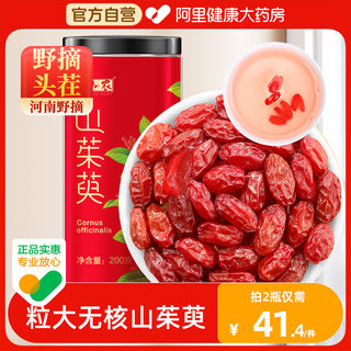 半山农山茱萸山萸肉山庾肉搭熟地非野生中葯材官方旗舰店正品泡茶