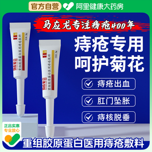 马应龙痔疮膏消肉球内外混合痔栓消痔凝胶肛门瘙痒喷雾剂官方正品