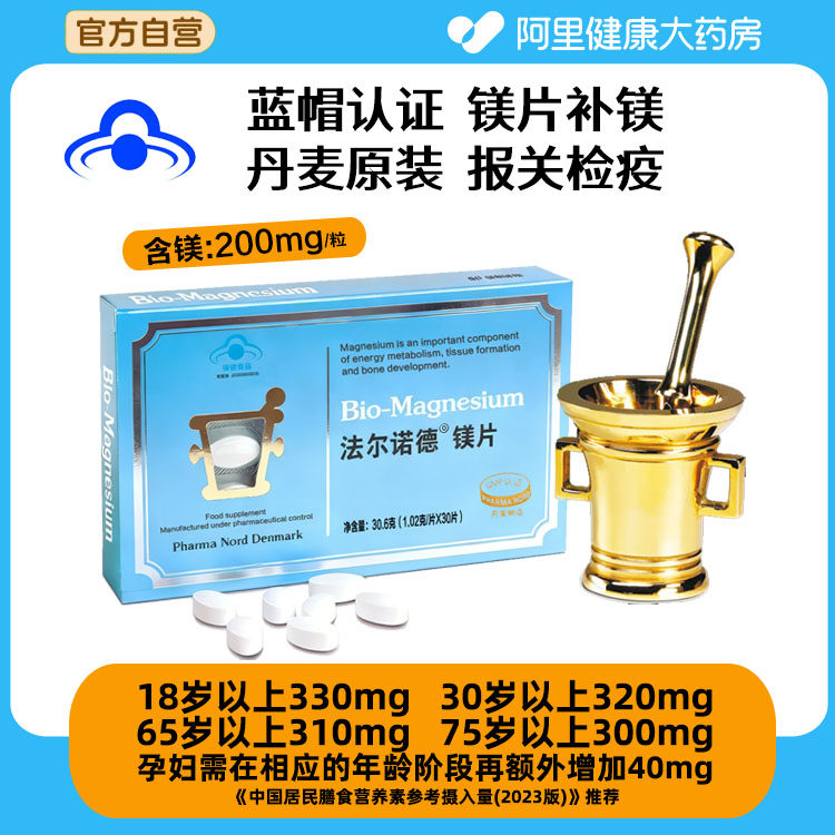 丹麦原装进口法尔诺德镁片钙镁补充剂成人孕妇可用好吸收非锌镁片,保健食品/膳食营养补充食品,钙铁锌/钙镁,淘宝优惠券,粉丝福利购,淘宝优惠卷