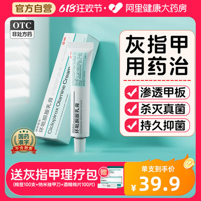 【硬核医生】环吡酮胺乳膏25g*1支/盒治灰指甲脚气专用药