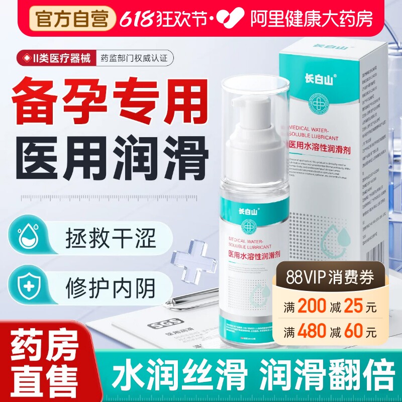 医用人体润油滑剂女性阴道干涩夫妻用品水基溶性成人私密处注入式