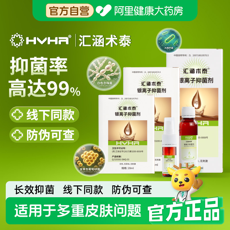 汇涵术泰喷雾剂银离子抑菌剂摔伤烫伤口清创面愈合液体敷料35ML - 实物图