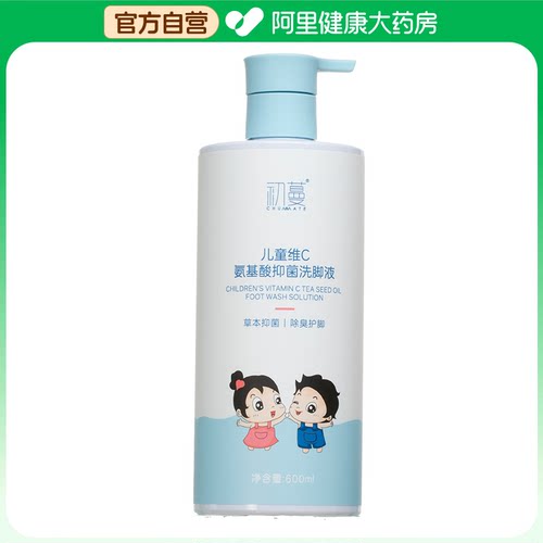 【阿里健康自营】初蔓CHUMMATE儿童维C氨基酸抑菌洗脚液600ml/瓶
