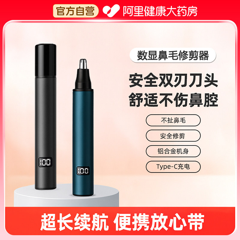 电动鼻毛修剪器男士充电式剃剪去鼻子毛男女通用鼻孔清理鼻毛神器