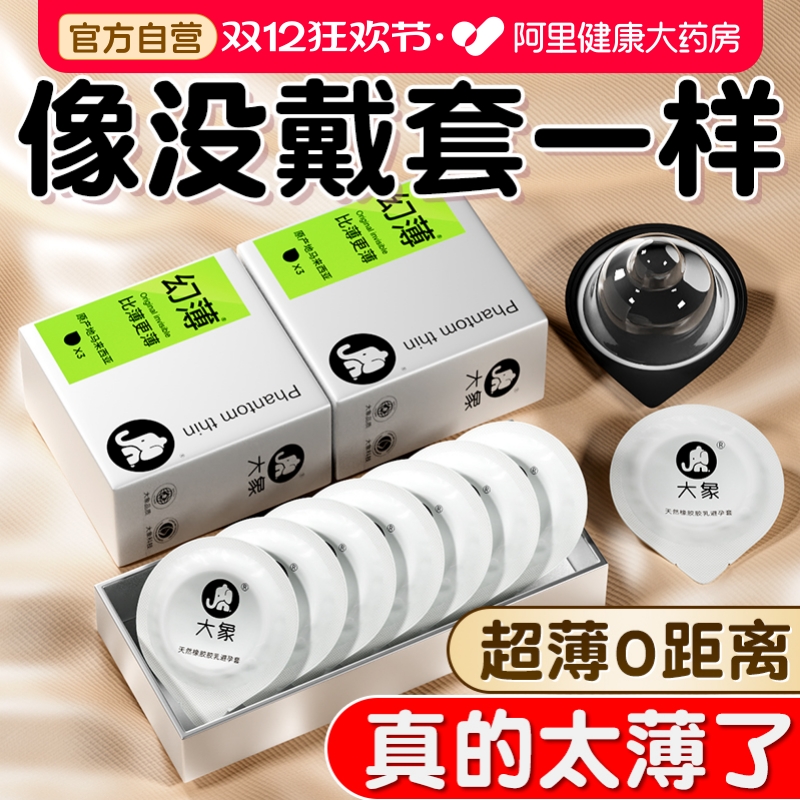 大象超薄避孕套001男用安全正品旗舰店玻尿酸情趣大颗粒刺激高潮t