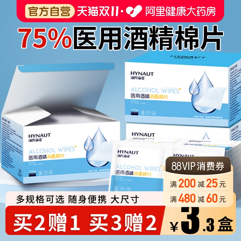 海氏海诺医用75%酒精棉片100片大号单独包装灭菌创口消毒棉湿巾