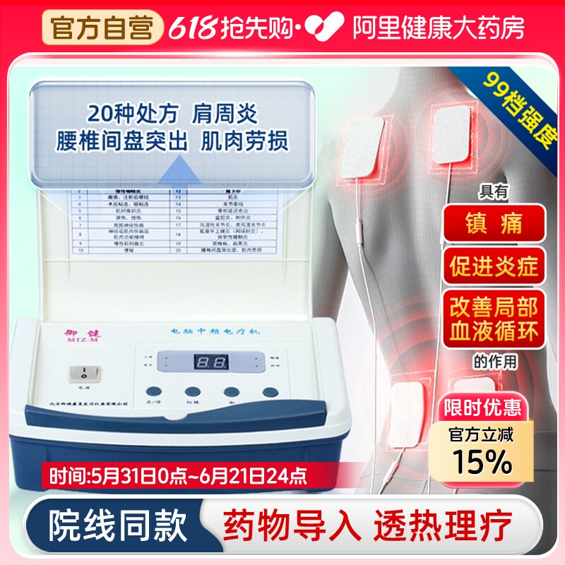 御健电脑中频电疗机脉冲理疗仪腰肌劳损颈椎肩周炎腰部透药治疗仪
