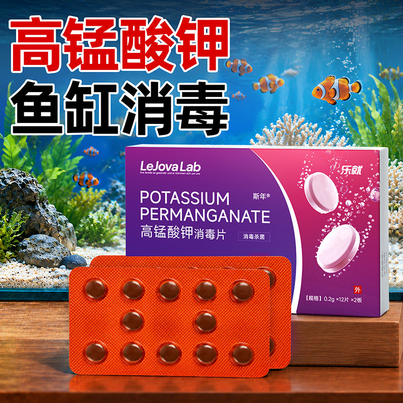 高锰酸钾鱼用鱼缸消毒杀菌片乌龟消毒净水剂水产养殖水质净化颗粒