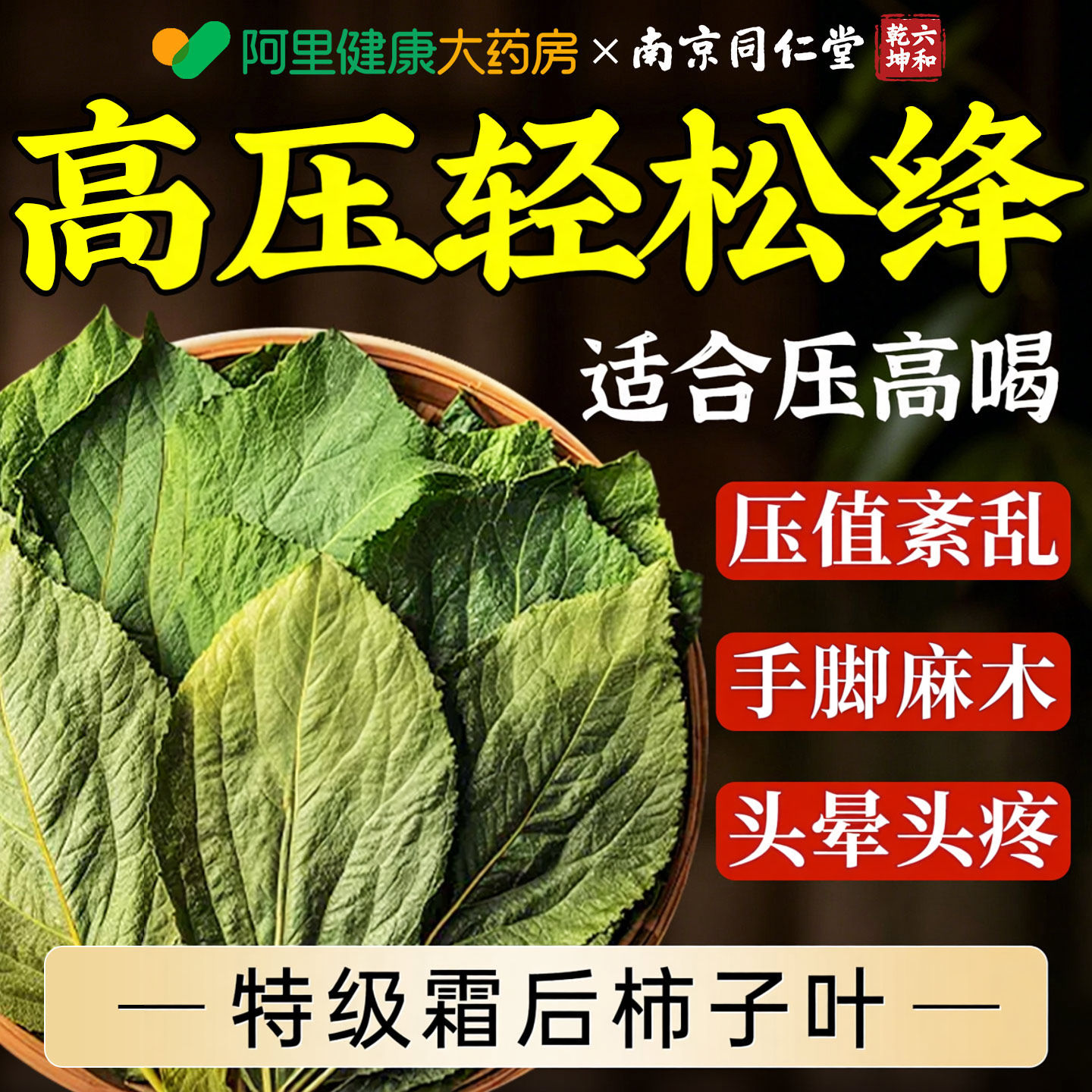 柿子叶茶降高霜后血干柿子叶压克正品星专野生用中材药官方旗舰店
