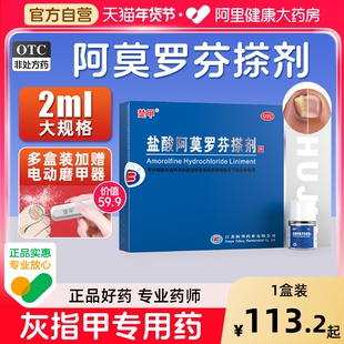 楚甲盐酸阿莫罗芬搽剂正品旗舰店灰指甲正品旗舰店灰指甲专用药
