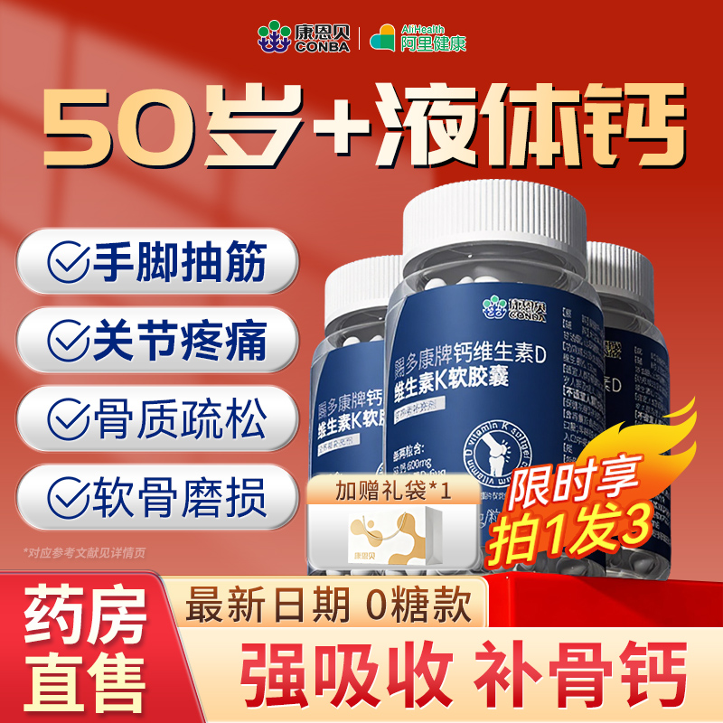 【50岁以上专用钙】拍1发3钙D2K3