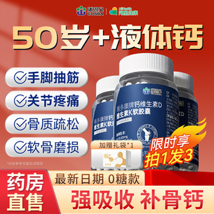 中老年人维生素D3K2钙片腿抽筋腰腿疼骨质疏松女性补钙正品液体钙