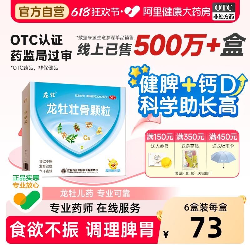 龙牡壮骨颗粒儿童钙钙片儿童补钙乳钙维生素d龙牧母长高钙片脾胃