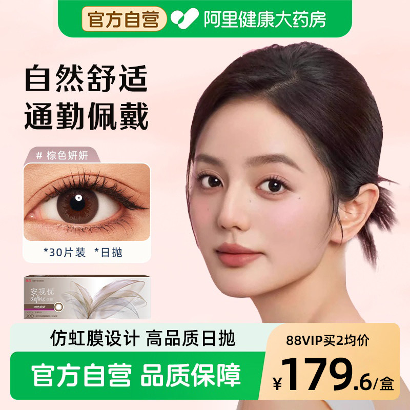 强生美瞳日抛彩色近视隐形眼镜30片大直径进口安视优旗舰店自营图片