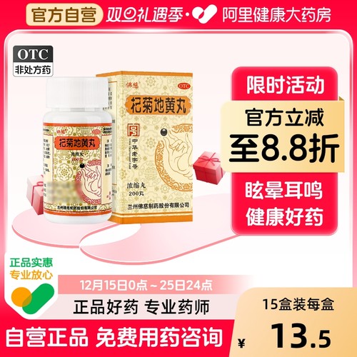 【自营】【佛慈】杞菊地黄丸(浓缩丸)180mg*200丸/盒迎风流泪耳鸣眩晕肝肾亏虚肝虚